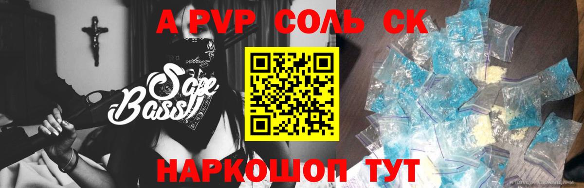продажа наркотиков  Alpha PVP Соль  A-PVP  А ПВП кристаллы  Вход с VPN  Камень-на-Оби  А ПВП СК КРИС 