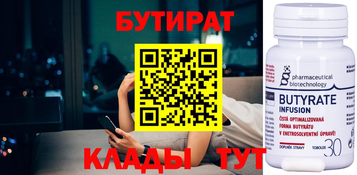 Бутират 99%  Вход с VPN  БУТИРАТ  Камень-на-Оби 