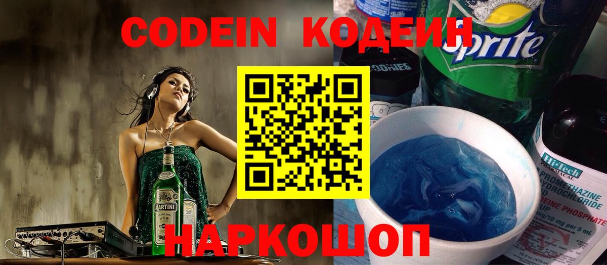 Камень-на-Оби  Кодеиновый сироп Lean напиток Lean (лин)  Вход с VPN  Codein напиток Lean (лин) 